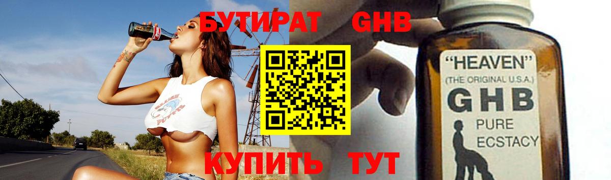 Нерюнгри  Бутират 1.4BDO  БУТИРАТ  Вход с VPN 
