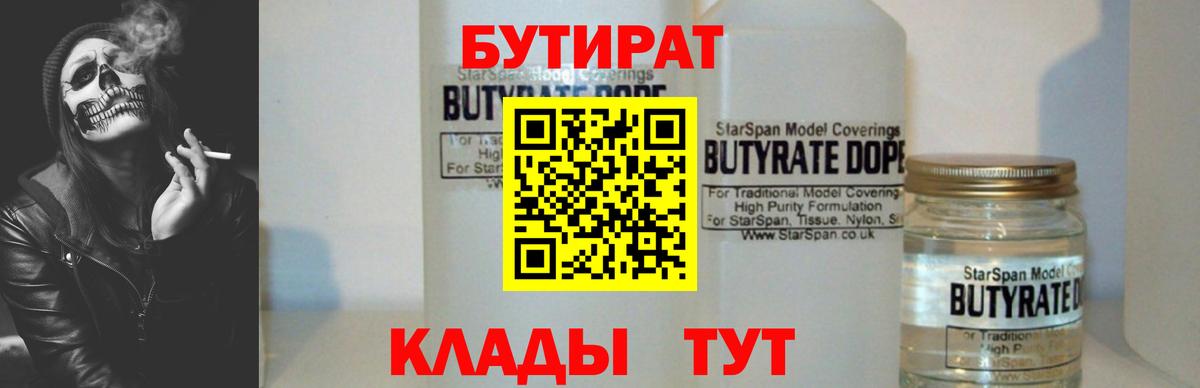 Бутират оксана Нерюнгри