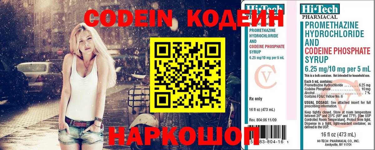 Codein Purple Drank Нерюнгри